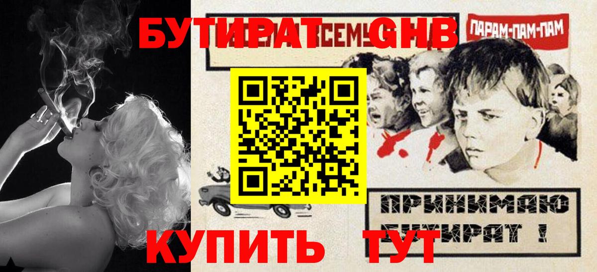 Бутират буратино  Вход с VPN  Черняховск 