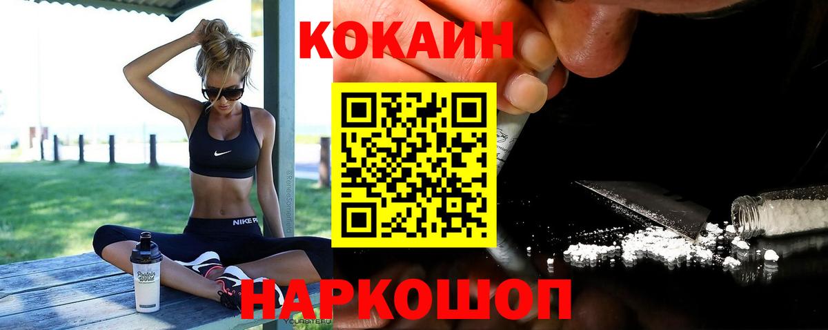 Черняховск  КОКАИН  КОКАИН 99%  Вход с VPN  Cocaine Колумбийский 