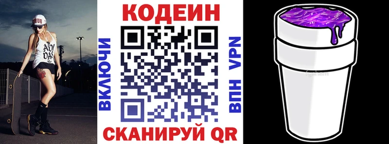 Codein напиток Lean (лин)  продажа наркотиков  Черняховск 
