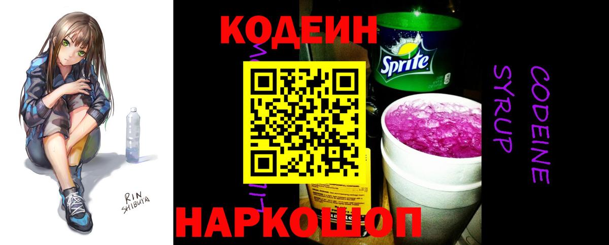 Черняховск  Кодеиновый сироп Lean напиток Lean (лин)  Вход с VPN 