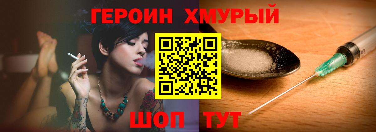 Героин герыч Черняховск