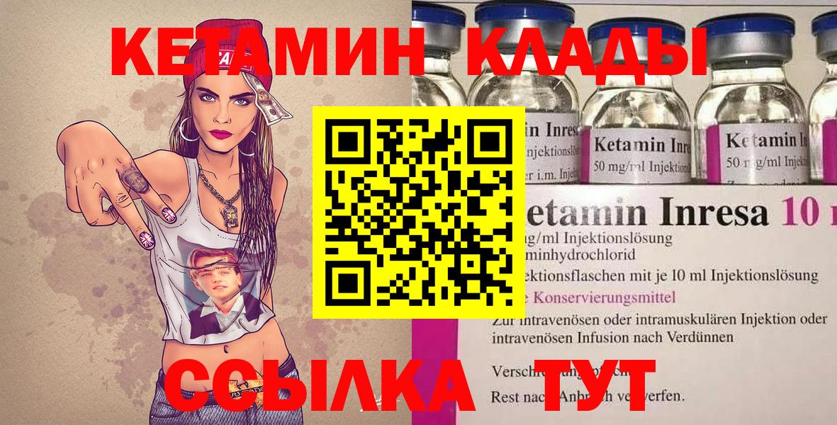 Кетамин ketamine  Вход с VPN  Черняховск 