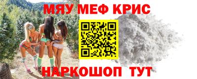 мяу мяу кристалл Новокубанск