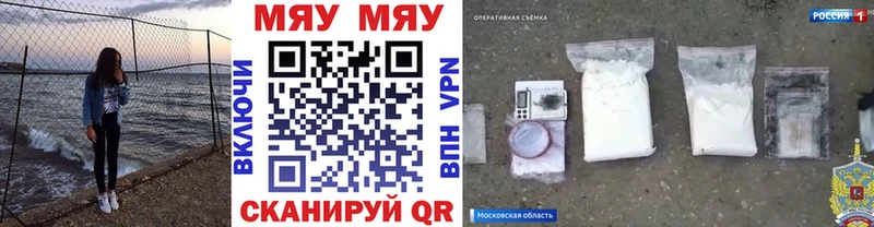 наркотики  Черняховск  МЯУ-МЯУ VHQ 