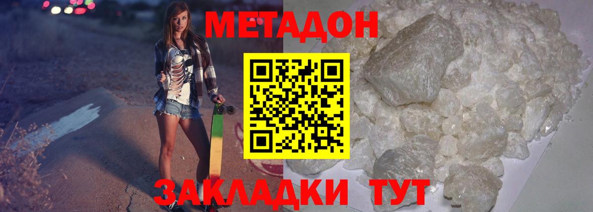 МЕТАДОН кристалл  Вход с VPN  Метадон VHQ  Черняховск 