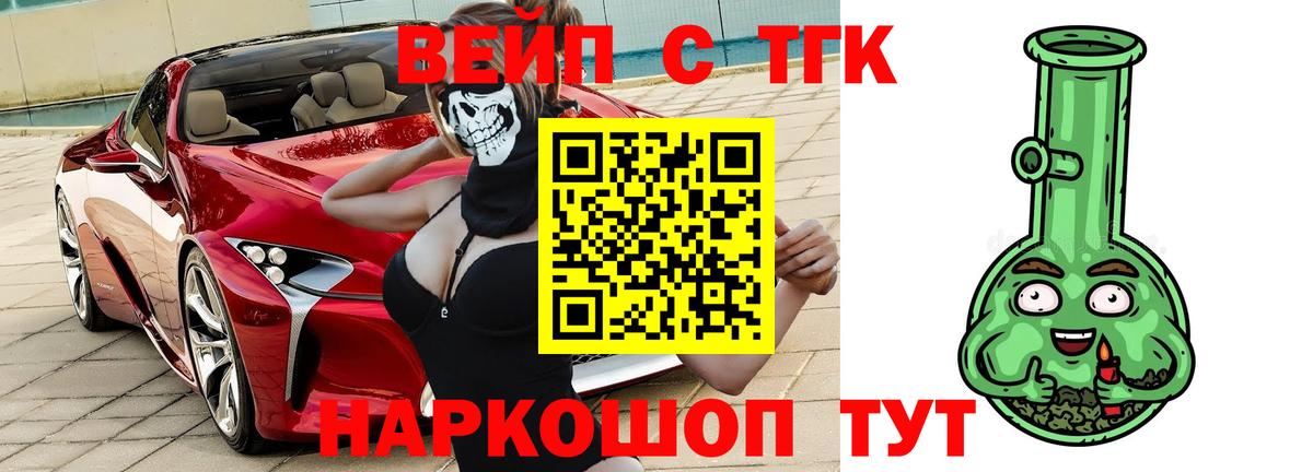 ТГК вейп с тгк Черняховск