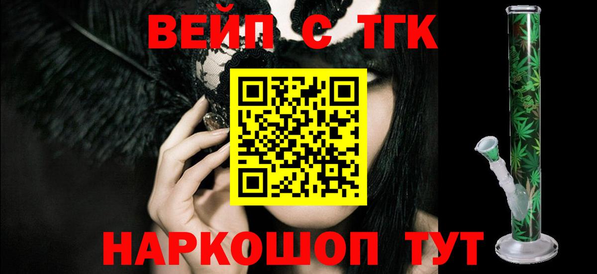 Черняховск  что такое   Вход с VPN  ТГК гашишное масло  ТГК вейп 